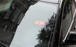 Очередная провокация: В Октябрьском районе появились фальшивые наклейки «За КПРФ» на стеклах автомобилей